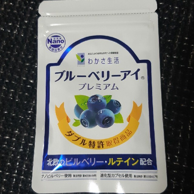 わかさ生活(ワカサセイカツ)のブルーベリーアイ　プレミアム　わかさ生活 食品/飲料/酒の健康食品(ビタミン)の商品写真