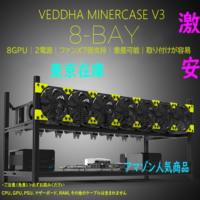 新品!VEDDHA 8GPU マイニングケース積み重ね可能