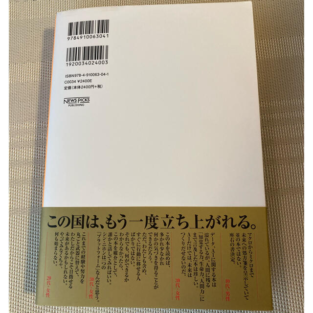 シン・ニホン ＡＩ×データ時代における日本の再生と人材育成 エンタメ/ホビーの本(その他)の商品写真