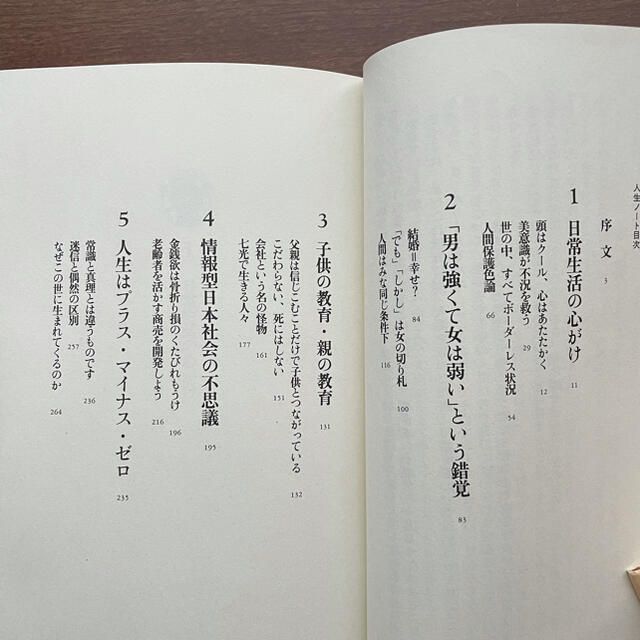 人生ノ－ト エンタメ/ホビーの本(その他)の商品写真