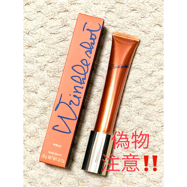 ★新品★POLA リンクルショット メディカルセラムN 10,200円