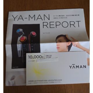 ヤーマン(YA-MAN)のYA-MAN　株主優待券(ショッピング)