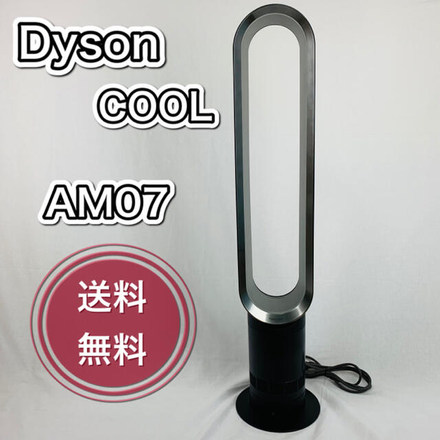 dyson ダイソン AM07 タワーファン 黒 扇風機 リモコン 2014年製