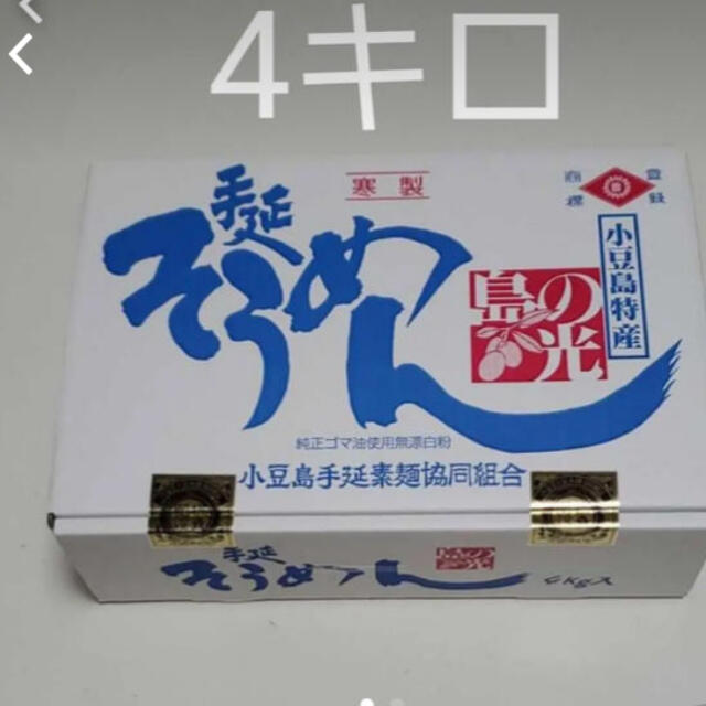 小豆島島の光素麺4キロ