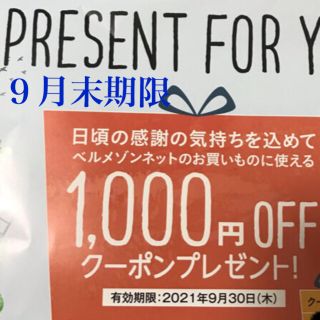 ベルメゾン(ベルメゾン)のベルメゾンネット　1000円OFFクーポン　税込5000円以上で使用可能(ショッピング)