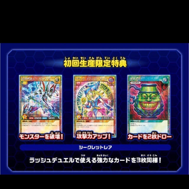 遊戯王　ラッシュデュエル　最強バトルロイヤル！！　初回特典カード付き