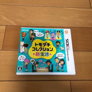 トモダチコレクション 新生活 3DS(携帯用ゲームソフト)