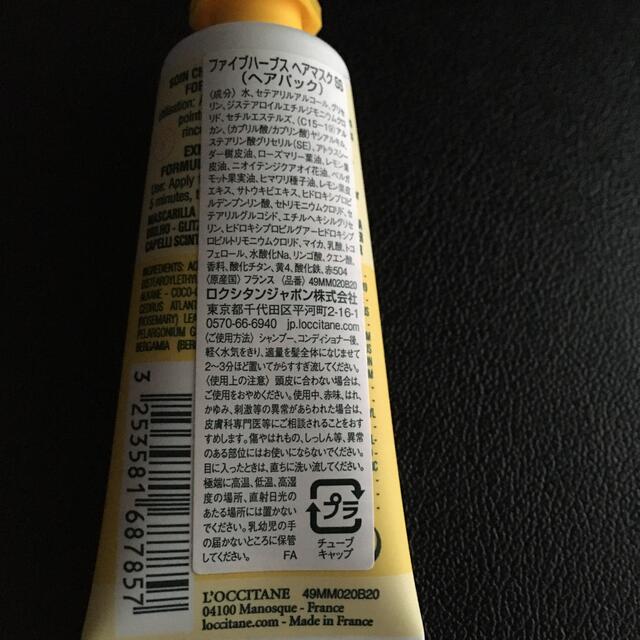 L'OCCITANE(ロクシタン)の【ロクシタン】ファイブハーブス　ヘアマスクSS☆新品 コスメ/美容のヘアケア/スタイリング(ヘアパック/ヘアマスク)の商品写真