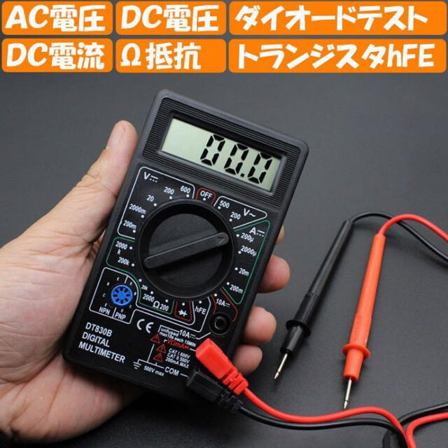 デジタルテスター電流計 電圧計DT-830B 小型 マルチメーター電池チェッカー