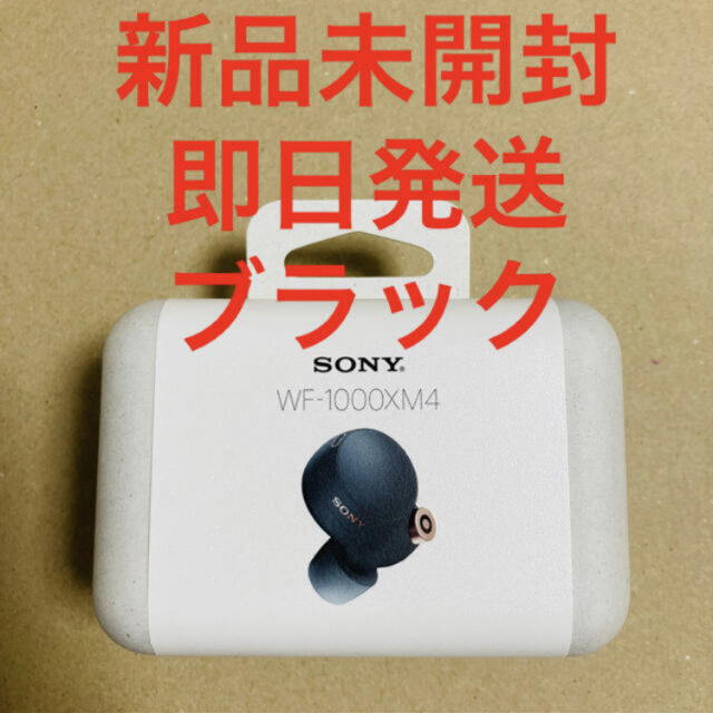 値下げ！未開封★SONY ソニー WF-1000XM4 ワイヤレスイヤホン