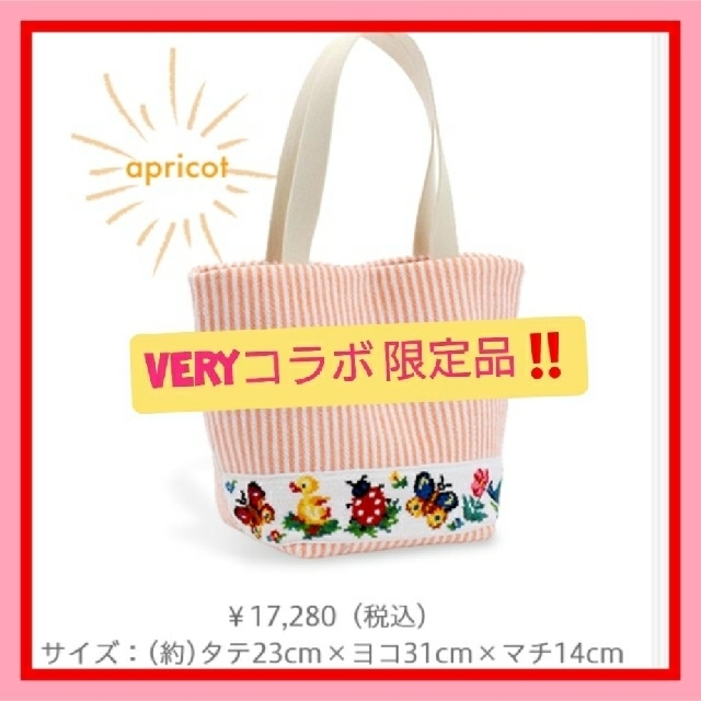 フェイラー VERY コラボ 完売商品 ラスト1点！！