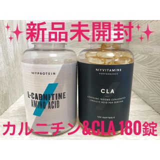 ✨新品未開封✨送料無料✨マイプロテイン カルニチン&CLA 180錠