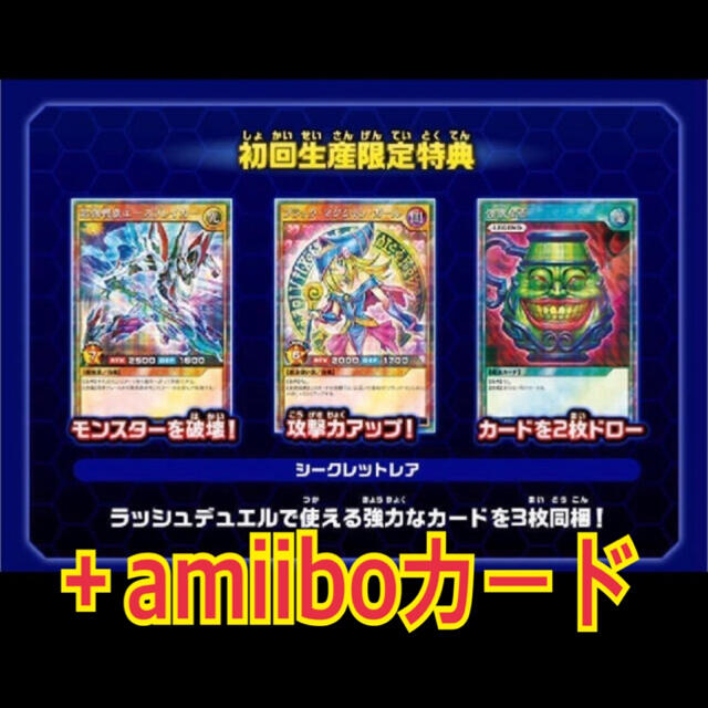 遊戯王　最強バトルロイヤル 初回特典3種　＋amiiboカード　8点