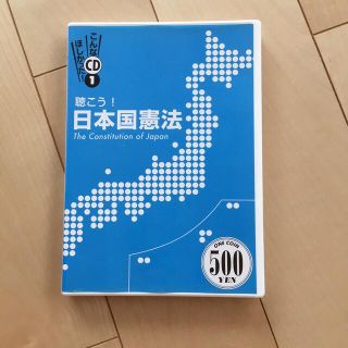 聴こう！日本国憲法(朗読)