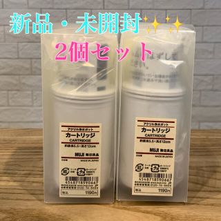 ムジルシリョウヒン(MUJI (無印良品))のタイムセール‼️★新品・未開封★無印良品アクリル浄水ポットカートリッジ2個セット(浄水機)