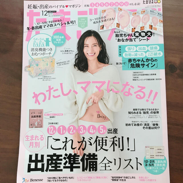 たまごクラブ　2020年12月号 エンタメ/ホビーの雑誌(結婚/出産/子育て)の商品写真