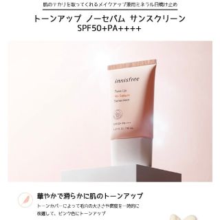 イニスフリー(Innisfree)の【Innisfree イニスフリー】トーンアップ ノーセバム サンスクリーン(日焼け止め/サンオイル)