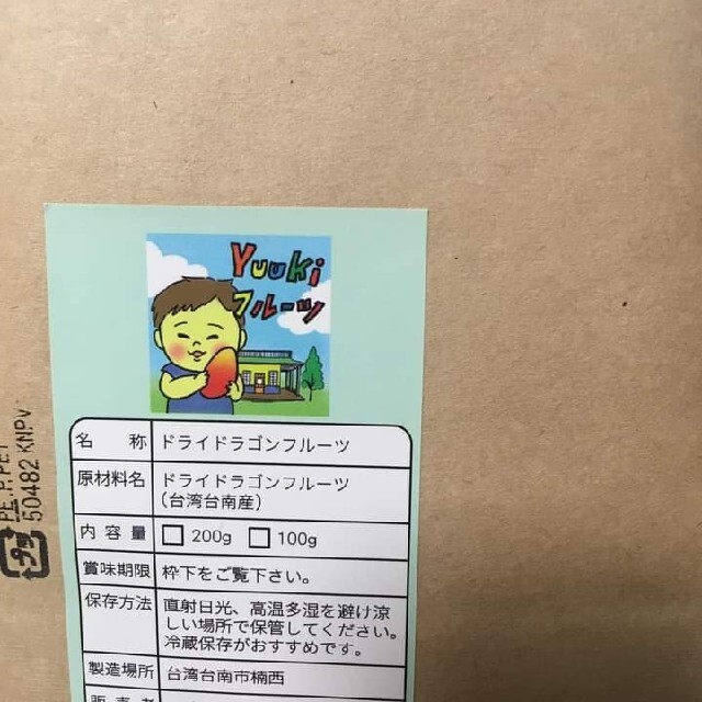 台湾産無添加無糖ドライドラゴンフルーツ100グラム 食品/飲料/酒の食品(フルーツ)の商品写真