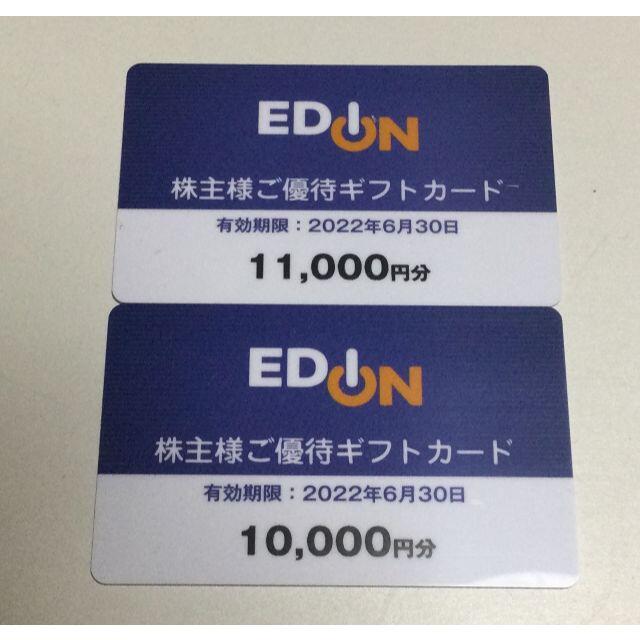エディオン　株主優待　21000円