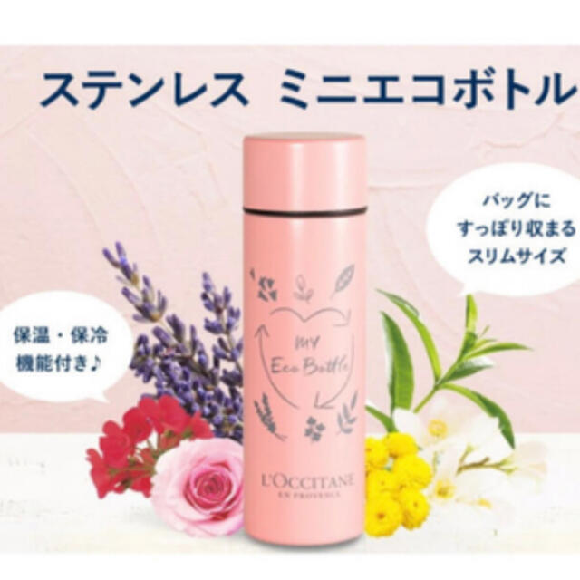 L'OCCITANE(ロクシタン)の最終値下げ☆ L’OCCITANE ロクシタン ☆新品未使用☆ ミニエコボトル エンタメ/ホビーのコレクション(ノベルティグッズ)の商品写真