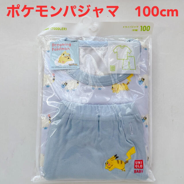 UNIQLO(ユニクロ)の新品未開封　ユニクロ　ドライパジャマ　ポケモンのゆめのなか　ピカチュウ　半袖 キッズ/ベビー/マタニティのキッズ服男の子用(90cm~)(パジャマ)の商品写真