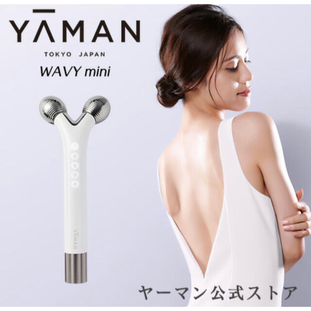 新品未開封】ヤーマン WAVY mini-