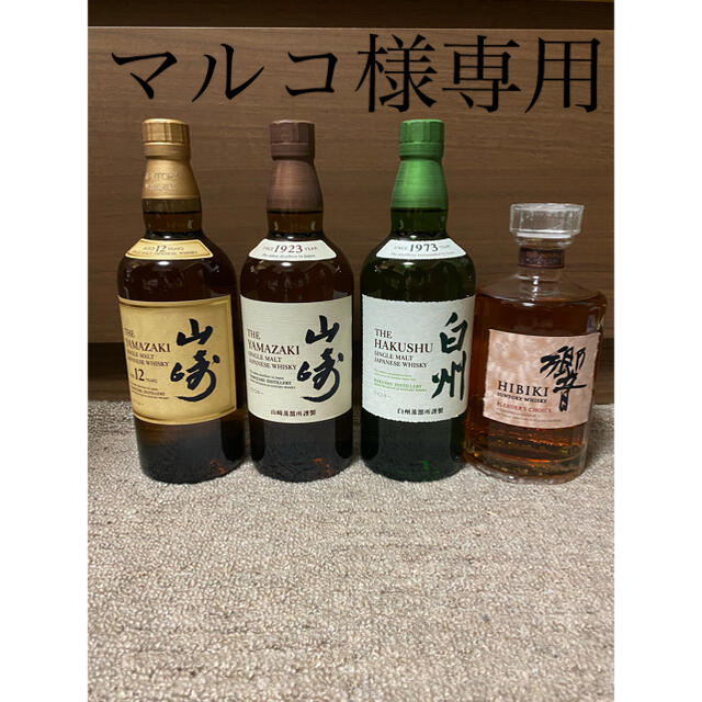 山崎12年　4本セット