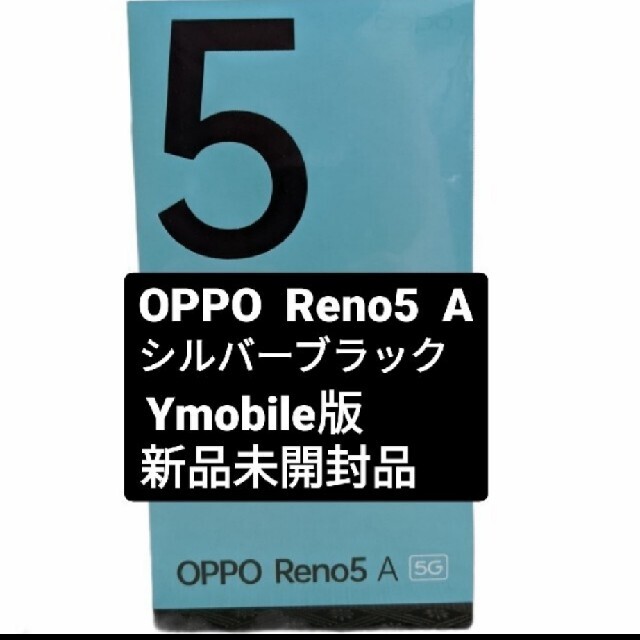 ★送料無料★　OPPO Reno5 A 128GB（SIMフリー)