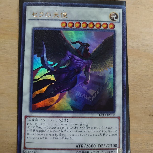 遊戯王(ユウギオウ)の遊戯王 ゼラの天使 ウルトラ EP14-JP008 未使用品 エンタメ/ホビーのトレーディングカード(シングルカード)の商品写真