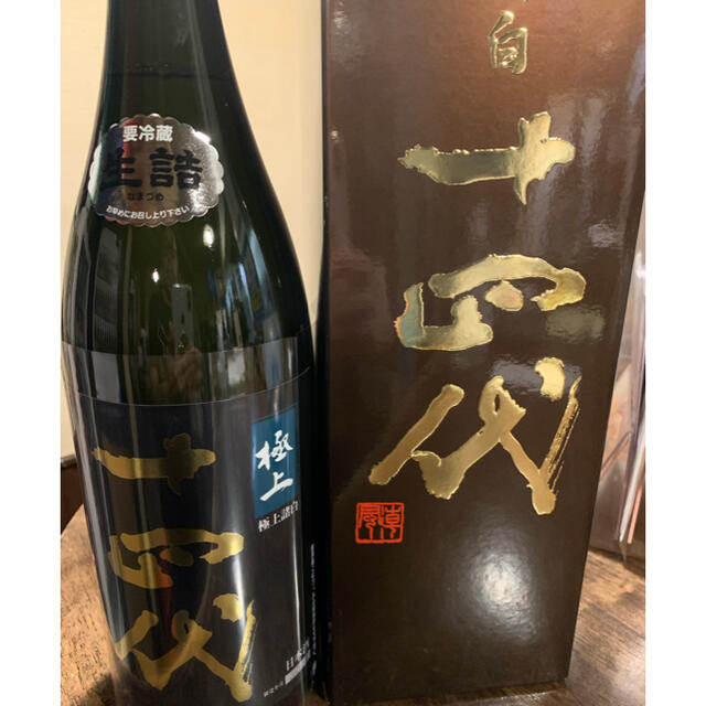 【初売り】 十四代　極上諸白1.8ml   最新詰め　2021.08 日本酒