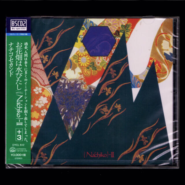 【新品】NACHIKO お花畑は水びたし／ナチコ・セカンド＋3/BSCD2