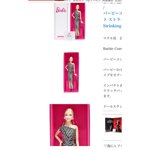 Barbie(バービー)のバービーコンベンションインジャパン2018 ギフト　ストライキングストライプス エンタメ/ホビーのおもちゃ/ぬいぐるみ(その他)の商品写真