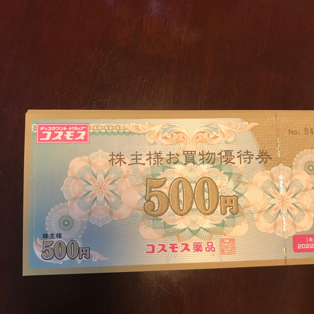 コスモス薬品　株主優待　5000円分