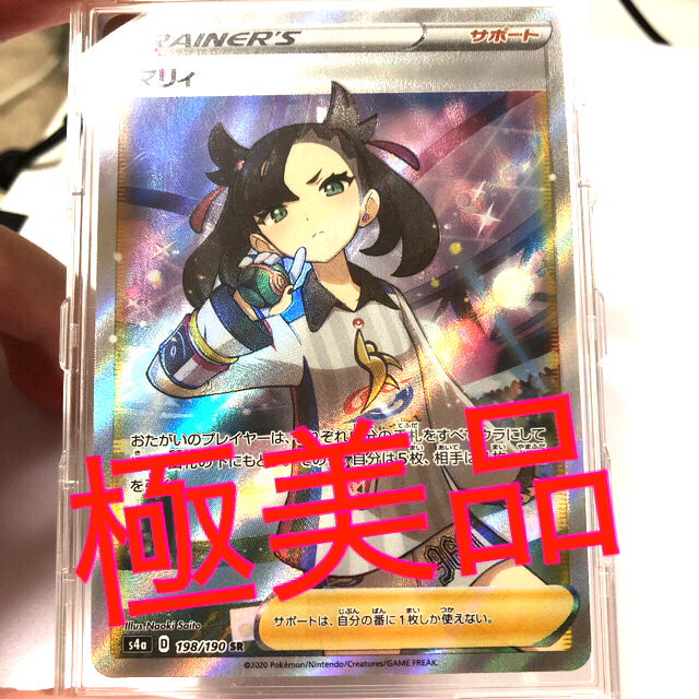 堅実な究極の ポケモン - ポケモンカード マリィsr 極美品 シングル
