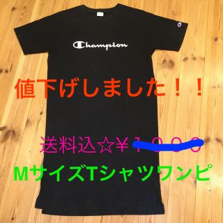 チャンピオン(Champion)の☆送料込☆championTシャツワンピMサイズ(ひざ丈ワンピース)