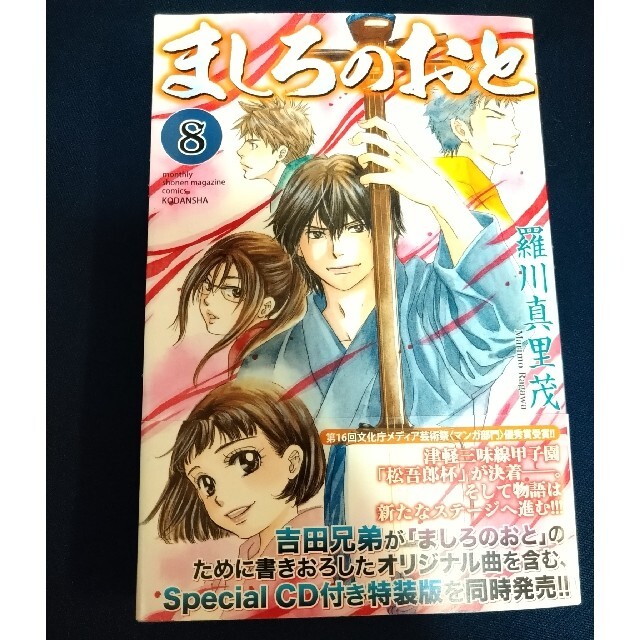 ましろのおと（抜けあり）8～16,19～21,23巻 エンタメ/ホビーの漫画(青年漫画)の商品写真