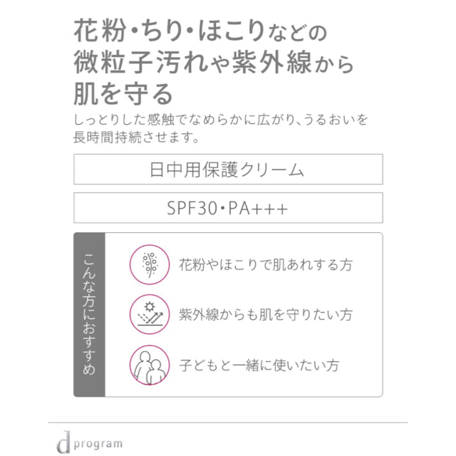 d program(ディープログラム)のd プログラム アレルバリア クリーム コスメ/美容のベースメイク/化粧品(化粧下地)の商品写真