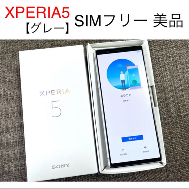 XPERIA５ ソニーストア SIMフリー グレー 美品