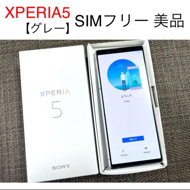 SONY(ソニー)のXPERIA５ ソニーストア SIMフリー グレー 美品 スマホ/家電/カメラのスマートフォン/携帯電話(スマートフォン本体)の商品写真