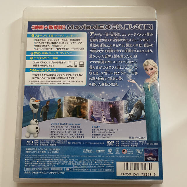 アナと雪の女王(アナトユキノジョオウ)のアナと雪の女王　MovieNEX DVD 2枚組 エンタメ/ホビーのDVD/ブルーレイ(外国映画)の商品写真