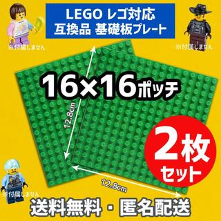 新品未使用品 LEGOレゴ互換品 基礎板 プレート基板2枚セット 土台 ブロック(積み木/ブロック)