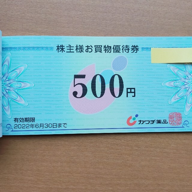 カワチ薬品 株主優待券10,000円分