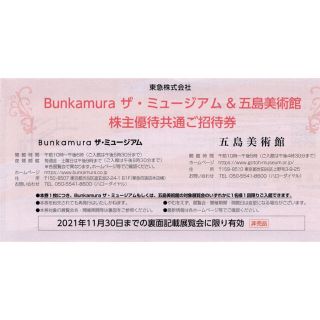 ポーラ美術館コレクション展Bunkamuraザ・ミュージアム又五島美術館　2枚 (美術館/博物館)