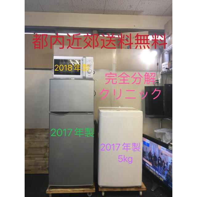 3点家電セット 一人暮らし！冷蔵庫、洗濯機、★設置無料、送料無料♪