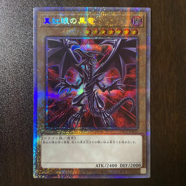 遊戯王 レッドアイズ・ブラックドラゴン　真紅眼の黒竜　絵違い プリズマ