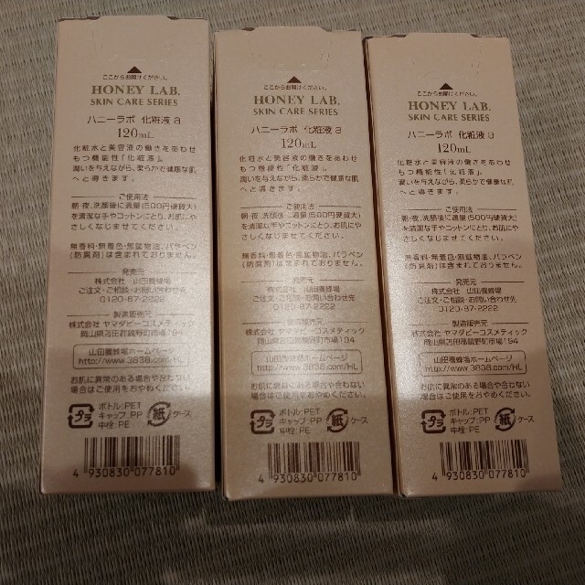 山田養蜂場　ハニーラボ　化粧液a　120ml　３本セット 2