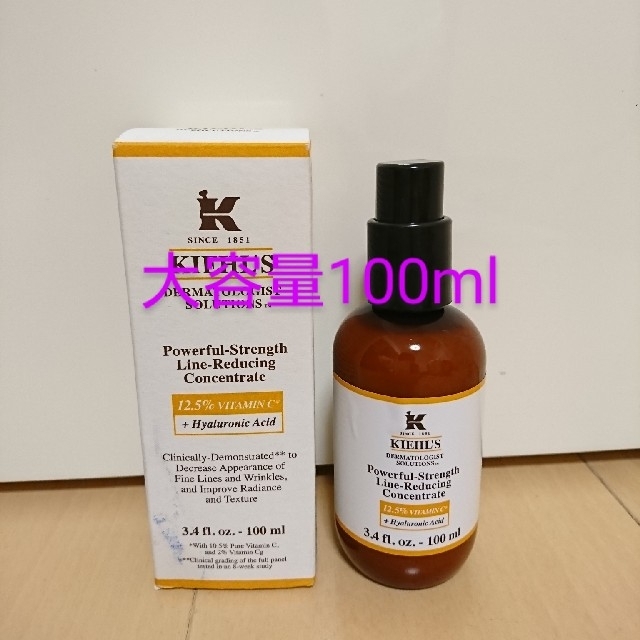 新品【Kiehl’s】キールズ DS ライン コンセントレート 12.5 100