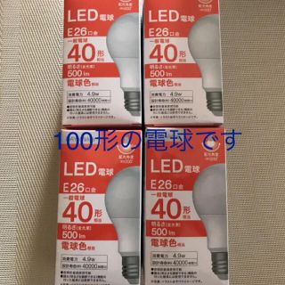 ニトリ(ニトリ)のLED電球　電球色　100形　ニトリ(その他)