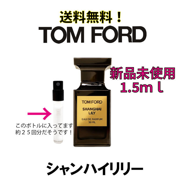 トム フォード ビューティ シャンハイ リリー オード パルファム