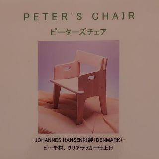 ピーターズテーブル・チェア JOHANNES HANSEN社製 デッドストック ピーターズテーブル・チェア JOHANNES HANSEN社製 デッドストック
